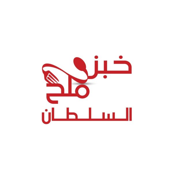 مطعم ومسمكة خبز وملح السلطان