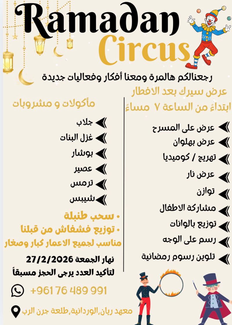 Rayane educational center- werdanyeh whatsapp image 2026 02 19 at 2.21.49 pm